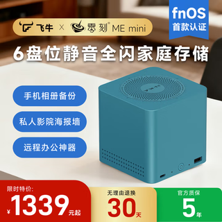 飞牛NAS零刻MEmini六盘位全闪nas英特尔N150网络储存服务器家庭影音4K刮削AI相册主机私有云官方旗舰店 孔雀蓝 5年质保【128G官方标配款】六盘位全闪nas