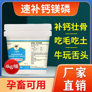 Professor niu's trace element calcium and phosphorus eighteen supplements for veterinary use high calcium calcium powder for pigs, cattle and sheep quick supplement for chickens, ducks and geese for pica. 5 barrels of compound calcium, magnesium and phosphorus, 6 barrels available