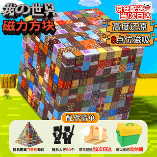高致乐我的世界磁力方块积木磁铁儿童玩具男孩女孩生日礼物3-6-12岁全套