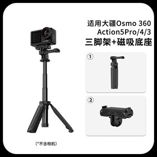 JJC迷你延长三脚架大疆Action5pro/4运动相机Osmo360磁吸Pocket3影石X5/AcePro支架GoPro13手持自拍杆 黑【Action/Osmo360】磁吸快拆底座套装