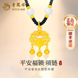 Lao fengxiang gold necklace, pure gold peace lock, chinese style pendant for girlfriend, birthday anniversary, mid-autumn festival gift, pure gold peace lock necklace, model a (gold weight about 0.3 grams)