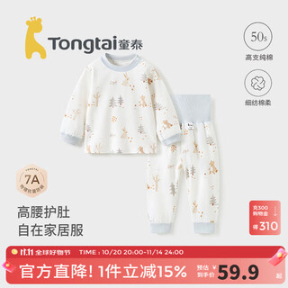 童泰宝宝套装春秋季纯棉婴儿衣服男女儿童家居服内衣秋衣秋裤套头睡衣 蓝色【高腰款 50S高支】 90 cm（肩开按扣）