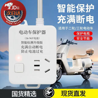Electric vehicle full automatic power-off protector socket battery vehicle anti-overcharge smart extension cord plug-in terminal board battery vehicle anti-overcharge switch socket 1.8 meters long