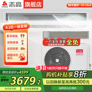 Chigo central air conditioning duct machine, large 1.5 hp - 2/3p first-level variable frequency heating and cooling, new energy efficiency, hidden living room, bedroom, embedded ceiling household air conditioner, large 1.5 hp, first level energy efficiency, one price all-inclusive, variable frequency heating and cooling air duct machine