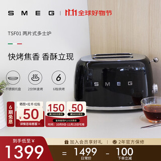 Smeg/smeg retro toaster breakfast machine sandwich toast toaster multi-functional household small housewarming birthday gift official authentic 6-speed baking tsf01 black (two-piece)
