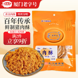 Huang shengji pork floss cake 88g additive-free xiamen specialty time-honored bibimbap snacks sushi baking ingredients