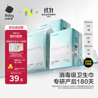 Babycare disinfection grade maternity sanitary napkin combination package puerperium occ lengthened 360+420+600mm