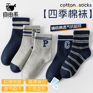 Free style boys' socks, soft cotton mid-calf socks, autumn and winter children's socks, boys' cotton socks, spring and autumn children's sports sweat-absorbent and deodorant student socks