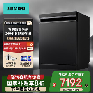 Siemens new product 15 sets of fully automatic dishwashers embedded under the stove for home use crystal buds long-lasting drying and storage super five-star disinfection and sterilization se45zb25kc black