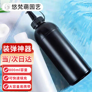 Youfanmeng gardening water marble plus bullet bottle quick loading bottle plus egg artifact storage end weapon reloading black model