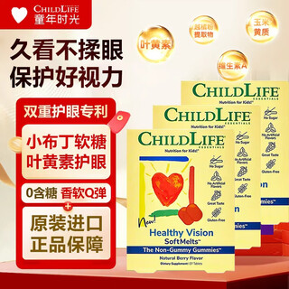 Childlife childhood lutein eye protection gummies myopia vision protection anthocyanins anti-blue light zeaxanthin children and students 3 boxes stocking pack anti-counterfeiting checkable lutein eye protection gummies