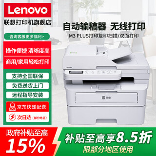 Lenovo (lenovo) m3plus m7400pro black and white laser a4 printer copier scanner multi-function home all-in-one machine 7605d upgrade with brother dcp-2508 2548 including document feeder automatic double-sided printing/wireless printing m3 plus