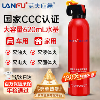 Lanfu vehicle-mounted fire extinguisher household national fire protection 3c certified car commercial simple portable water-based fire extinguishing bottle