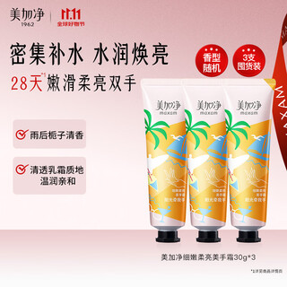 Meganet moisture delicate, soft and brightening hand cream 30g*3 fragrance random hand cream portable pack moisturizing and moisturizing