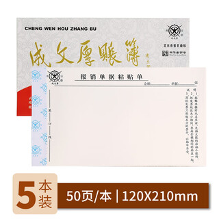 Cheng wenhou, a time-honored chinese brand, financial supplies voucher documents, reimbursement document attachment sheets 21*12cm (5 books, 1 pack) 301-26