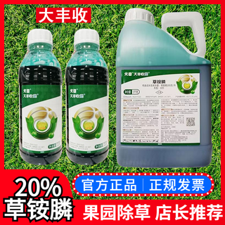 Great harvest and harvest carefully selected fire day 200g/l glufosinate ammonium orchard herbicide non-arable land weed wasteland agricultural herbicide genuine 1kg