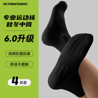 维多利亚旅行者4双装篮球袜运动袜子休闲男毛巾底秋冬透气减震中筒训练球袜跑步