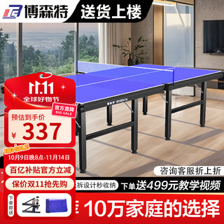 博森特（BOSENTE） 乒乓球桌家用可折叠乒乓球案子 乒乓球台室内折叠式标准兵浜球桌 BST012室内款【仅送网架】