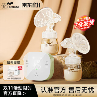 Bebebaobebebao bibibao bilateral frequency converter breast pump electric portable pregnant and postpartum breast pumping silent expression large suction pine frost green ppsu bottle flagship model