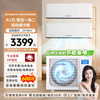 Skyworth home central air conditioner 2 hp one to two variable frequency wall-mounted air duct machine energy efficiency household commercial loft apartment finely decorated room multi-group pipe large 2 hp secondary energy efficiency one to 2 does not include installation