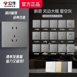 Bull switch socket list quotation whole house set panel 86 type gold gray silver cream wind rhombus white cocoa custard style switch socket quotation whole house customization shipped according to the list