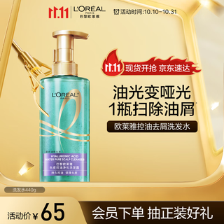 L'oreal scalp oil control anti-dandruff shampoo salicylic refreshing and fluffy shampoo for men and women 440g silicone-free