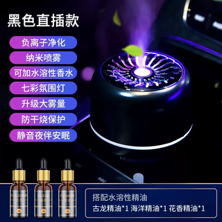 Yusenyi high-end car humidifier air purification car perfume car spray aromatherapy car deodorization atomizer (classic black straight plug) colorful glare丨nano fine mist