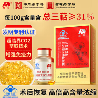 Aodong ganoderma spore oil soft capsule broken spore powder extracted triterpene 31 immunity-enhancing health care product triterpene 31% patented ganoderma spore oil soft capsule *1 bottle