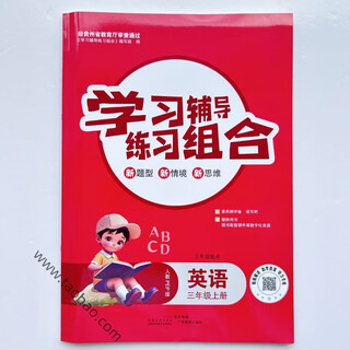 新课标学习辅导练习组合英语三年级上册附赠读写吧+试卷+答案人教PEP版英语同步练习三起点 三年级上 英语(人教PEP版)