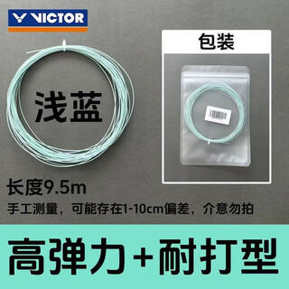 威克多VICTOR胜利专业羽毛球拍线进攻控制VBS66/63/70/69/58N耐打 VBS-66N浅蓝/M【原拆裁剪/简易包装】