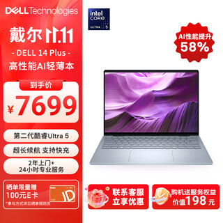 戴尔笔记本电脑 国家补贴 DELL 14Plus 14英寸高性能轻薄本AI办公(2代酷睿Ultra 5 32G 1T 2.5K)