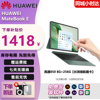 Huawei exhibition machine matebook e/e go business portable 2-in-1 tablet, long battery life entertainment office notebook, qualcomm eight-core 8g 256g long battery life plug-in card, default bluetooth keyboard, new leather case