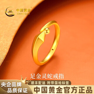 China gold snake gold ring women's football gold ring birthday gift for girlfriend and wife gold weight about 0.7g 11-15 circle contact customer service