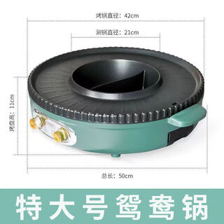 Shabu-shabu all-in-one electric barbecue stove, household grill-shabu dual-purpose multi-functional household version barbecue electric grill pan, plug-in 42cm extra large (hot pot + grill pan) mandarin duck pot