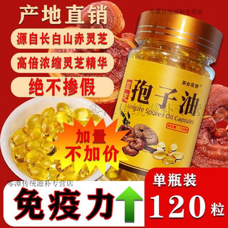灵芝孢子油正宗长白山灵芝孢子油灵芝孢子粉提取高灵芝三萜 厂家现货直发[2025新货] 3瓶装0.5g/粒360[店长力荐]