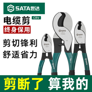 Shida cable cutter wire cutter electrician special scissors wire cutter wire twisting pliers 72501/72502/72503 6 inches cutting range 9mm 72501