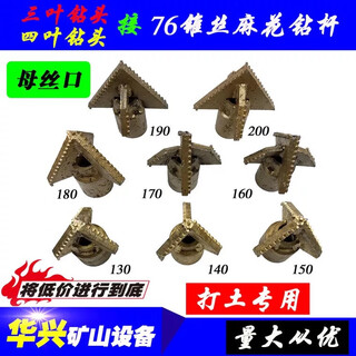 Three-blade drill bit 130140150160170180200 four-blade drill bit 76 twist drill pipe 130 drill bit 76 taper twist drill pipe