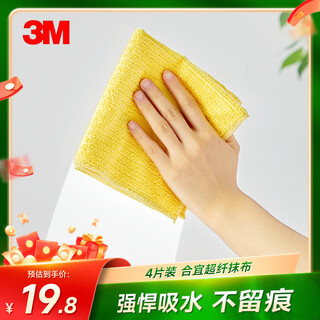 3m scotch dishwashing cloth 30*30cm 4 pieces suitable for multi-purpose soft rag microfiber cleaning