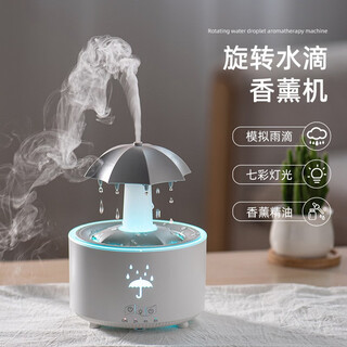 South sandwich aromatherapy machine automatic spraying machine rotating umbrella water drop aromatherapy machine automatic spraying colorful atmosphere essential oil raining sleep aid home bedroom humidifier automatic rotating umbrella white power plug + 1 bottle of essential oil + remote control + colorful