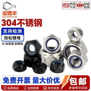 Baodefeng 304 stainless steel anti-loosening self-locking nut anti-slip locking hexagonal screw cap m2m3m4m5m6m8 8.8 grade blue zinc plated m30 1 piece