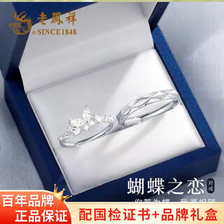 Lao fengxiang couple rings for men and women to express love and proposal, sterling silver jewelry, anniversary birthday gifts for girlfriends and wives, customizable engravings, butterfly love rings