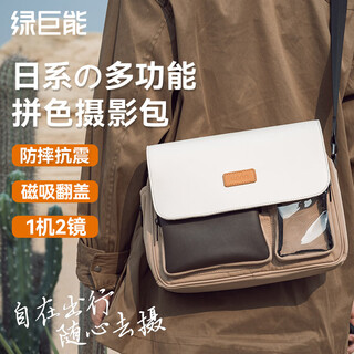 绿巨能（llano）S6拼色相机包单肩包摄影包镜头收纳包便携休闲数码微单单反专业斜挎适用富士佳能索尼尼康保护套