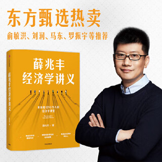 Second-hand xue zhaofeng economics lecture notes 85 new