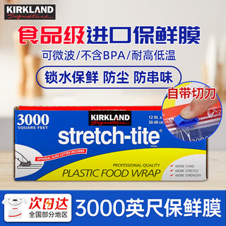 Kirkland kirkland cling film comes with cutter, large roll of high temperature resistant sliding knife type food grade cling film imported from the united states, 3000 feet, 914 meters*width 30.48cm