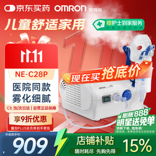 Omron (omron) compression atomizer children and infants household ne-c28p elderly atomizer children's medical grade hospital the same model