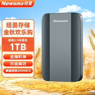 纽曼（Newsmy）1TB 移动硬盘机械 星瀚2.5寸 高速版 雅青色 200MB/S USB3.1 金属机身 稳定耐用数据备份
