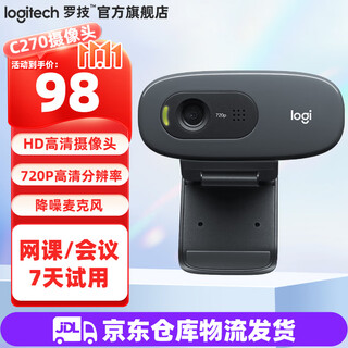 罗技（Logitech）C270/C270i高清摄像头上网课教学USB笔记本台式电脑视频聊天降噪带麦克风 720P C270