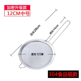 Yusenyi filter, stainless steel sieve, juice soy milk filter, household sesame colander for noodles, large frying machine (304 food grade) oblique encrypted mesh colander, medium diameter 12cm, suitable for small pots