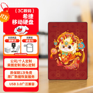 希捷（SEAGATE）移动硬盘 机械硬盘 来图定制 个性彩绘定制 企业LOGO个人照片纪念图片创意礼品定制 【彩绘来图定制】简系列|数据恢复 2TB 送硬盘包