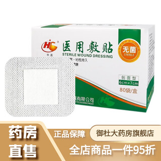 华晨敷贴菌胸贴大号创可贴伤口保护敷料剖腹产透气创口贴 6*7cm 5片